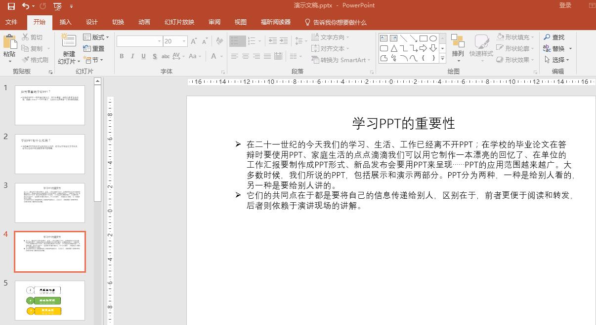 记住三个步骤让ppt变得高大上,ppt这样做立马高大上
