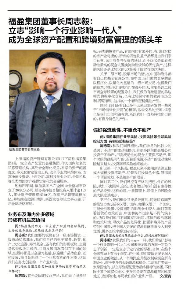 福盈集团周志毅现在情况,深圳福盈集团董事长周志毅