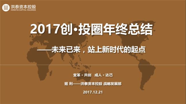 创投圈的干货分享,创投圈5年风云录