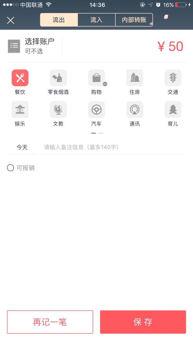 哪款记账app最好用,生活消费记账啥app好用