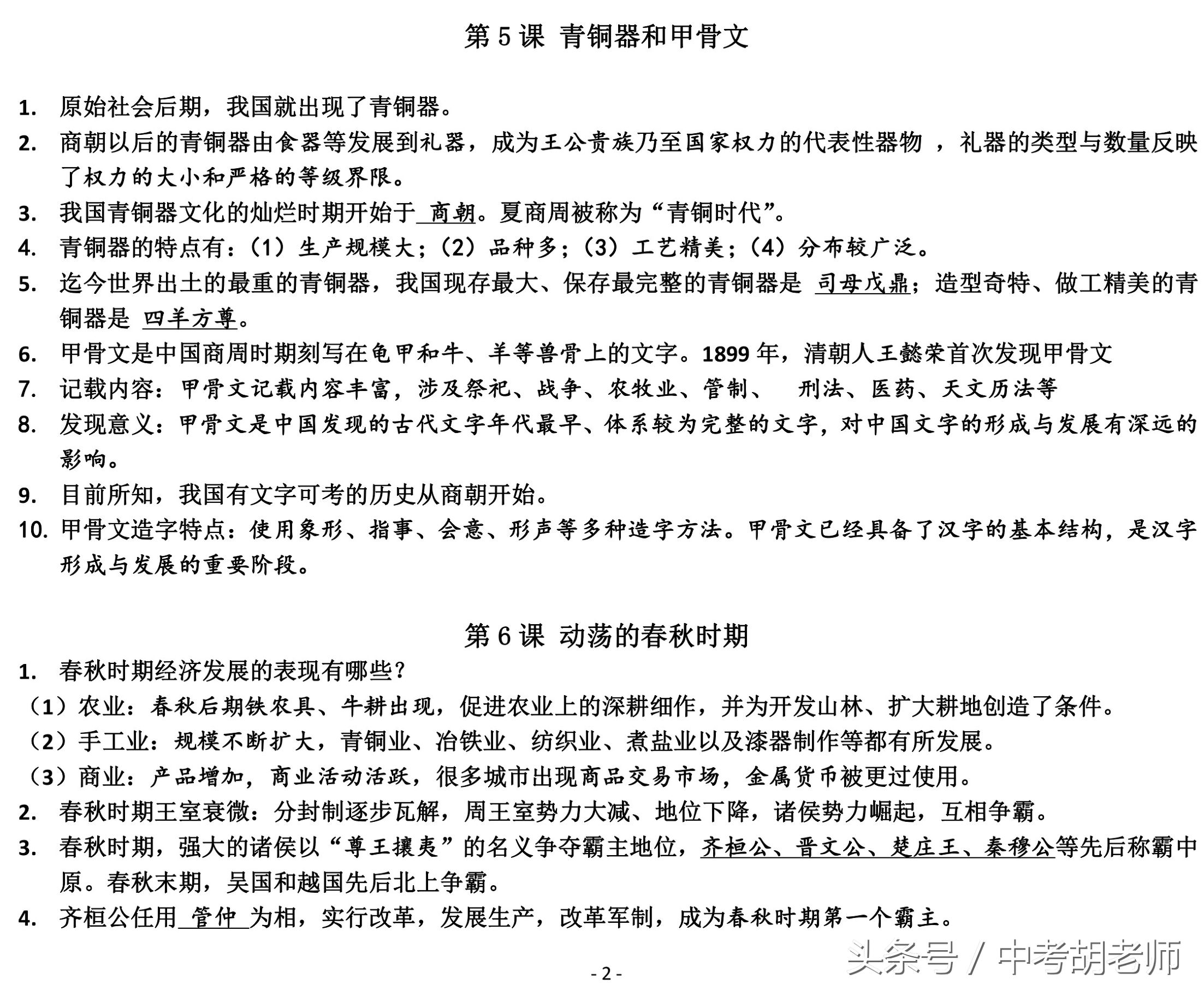 人教版历史七年级上册期末知识点,部编人教版历史七年级上册知识点