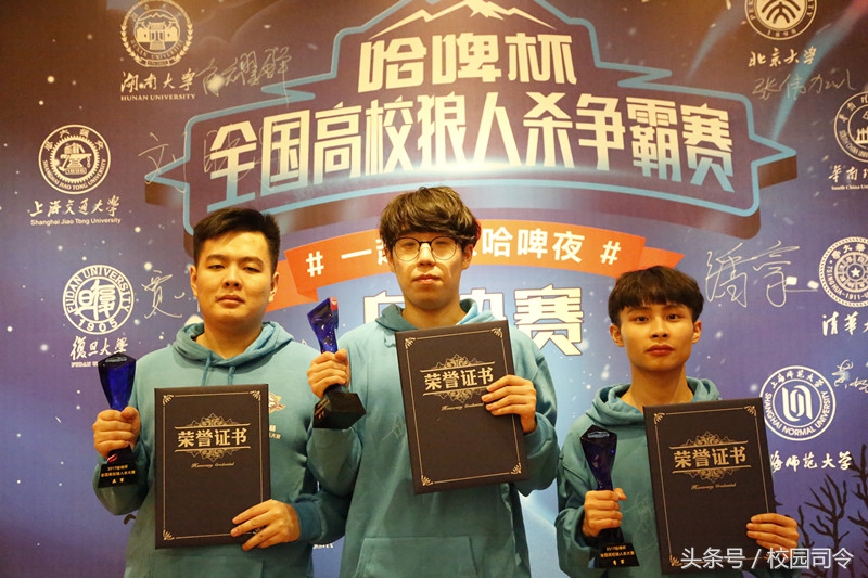 少帮主小舞助阵哈啤杯大学生狼人杀决赛,北大夺冠