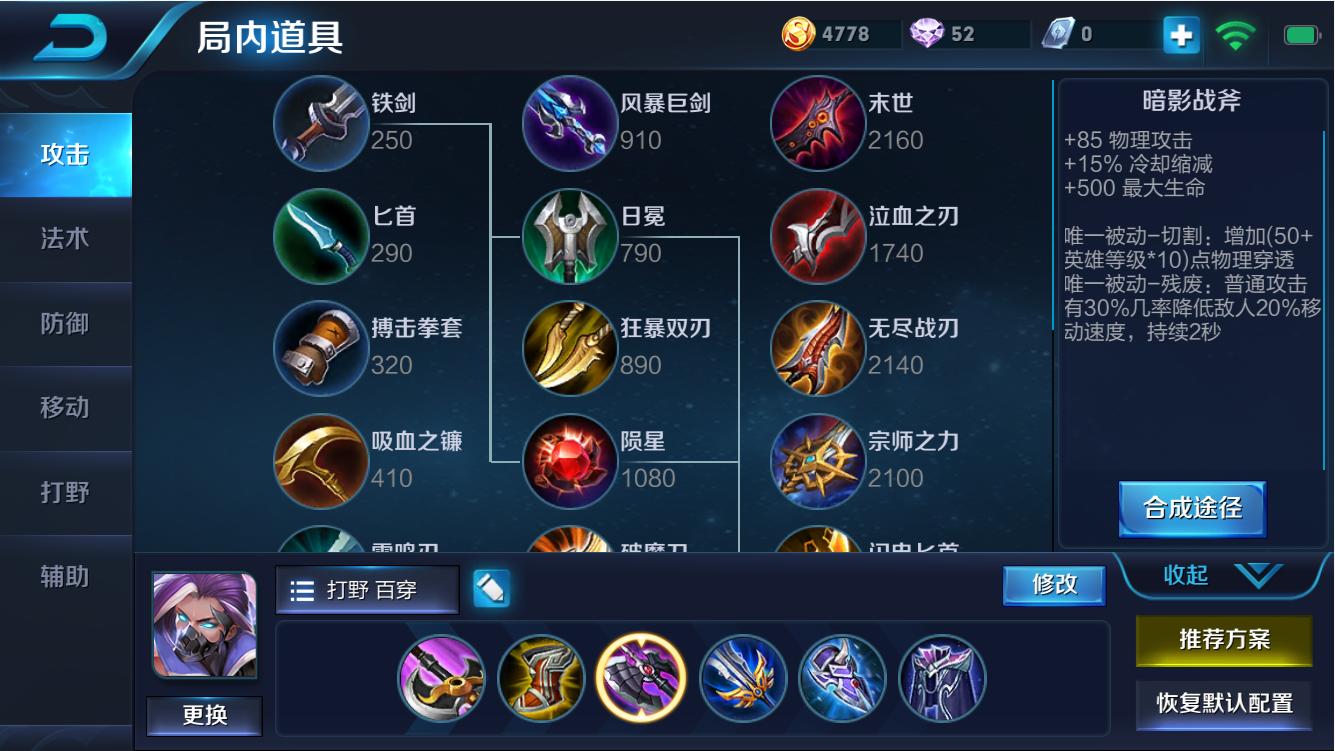 王者荣耀兰陵王铭文出装最强,国服兰陵王晴朗的出装和铭文