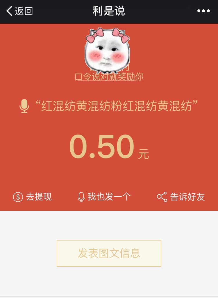 最难读的口令红包大全,最难口令红包生僻字