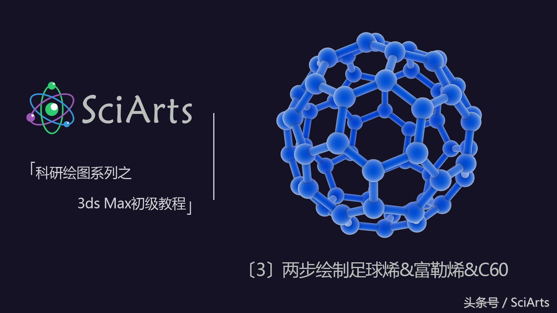 制作足球烯需要多少棉签,3d足球绘制方法