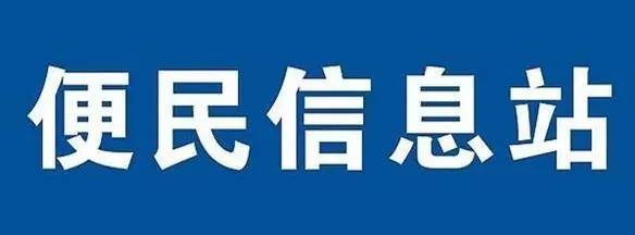 免费发布房屋租售招聘交友,便民信息学区房招租快来看看