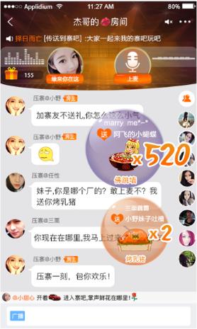 网络主播实名制？《压寨快直播》包房式围观