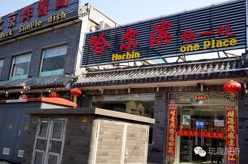 这么破的胡同里有一家值得去的台湾菜馆