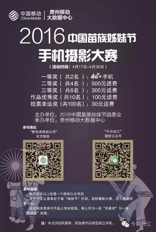 昨天主角在哪里？就在黔东南台江，太美太精彩！