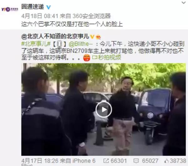 圆通快递员被人打后续,快递小哥被打保安耳光事件后续