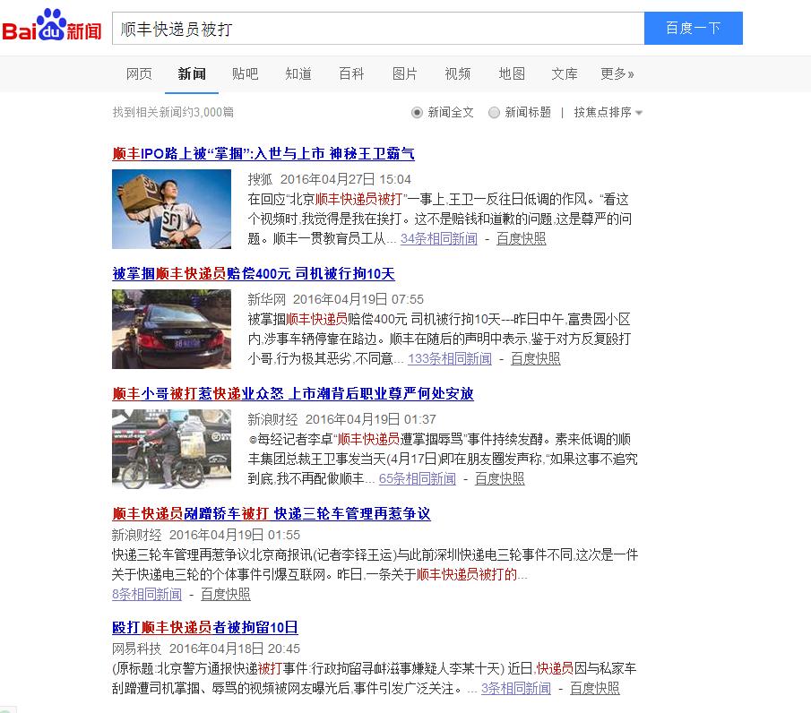 车主殴打顺丰快递小哥车主身份,司机暴打快递小哥反被打