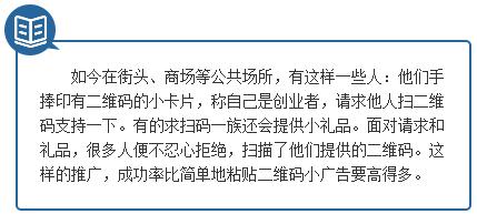 手机用户勿随意扫二维码小心木马病毒