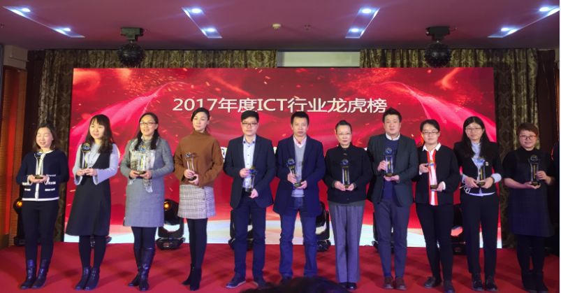 通信世界之夜，ICT领域两大年度榜单隆重发布