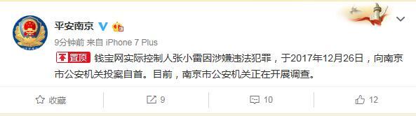 钱宝网张小雷真是自首吗,钱宝网张小雷个人简介