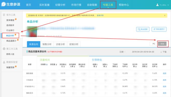 生意参谋流量来源怎么叠加的,生意参谋免费流量在哪看