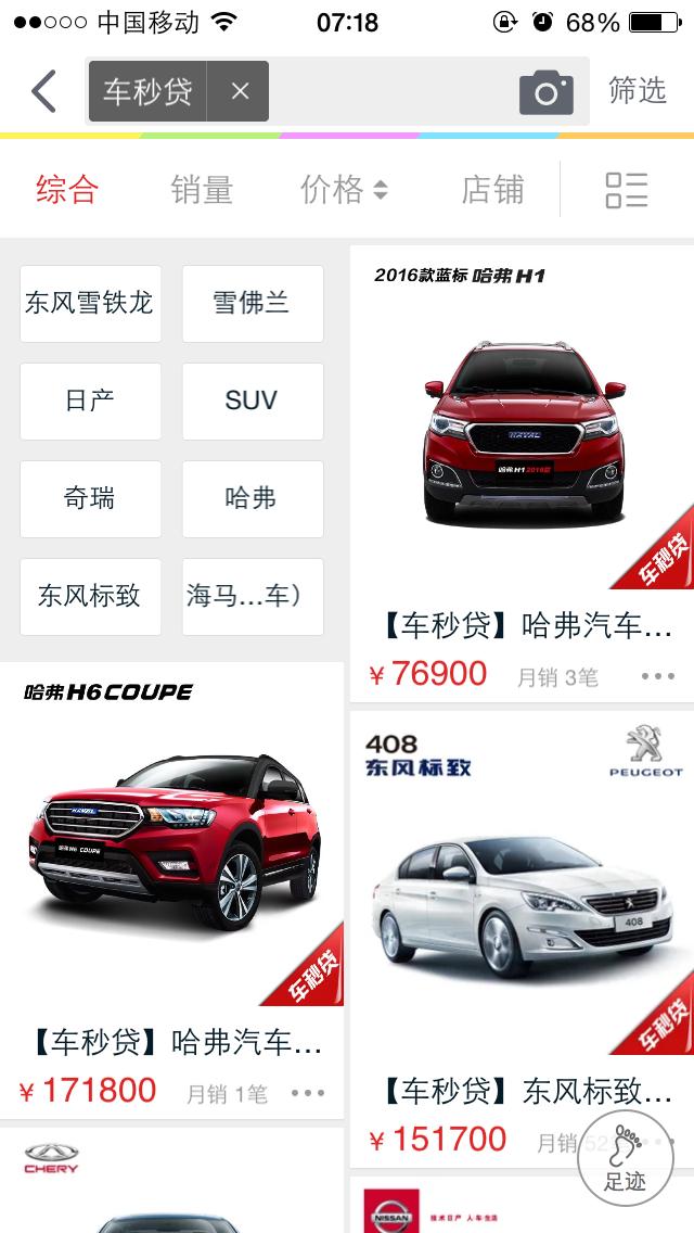 小额车贷有什么平台,电商平台专属车贷