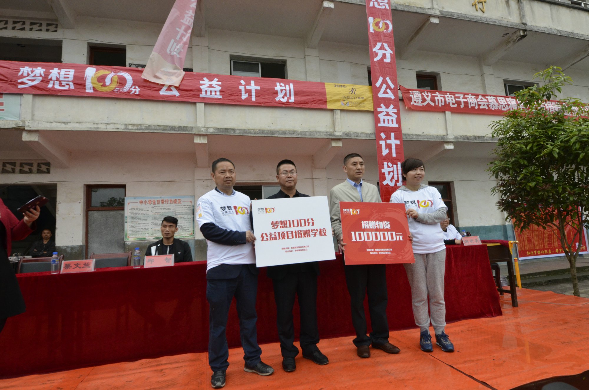 梦想100分公益计划走进遵义亚洲足球先生郑智为孩子加油鼓劲