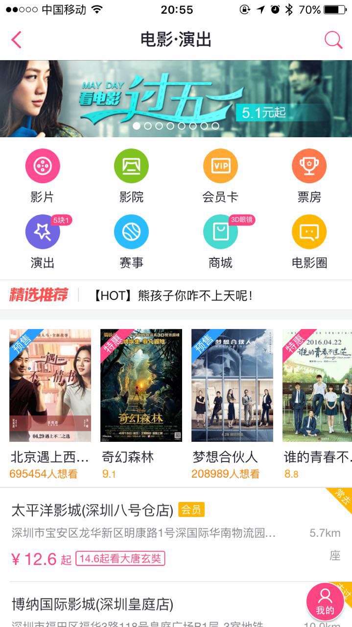 深圳在哪里买电影票,深圳怎么买电影票更便宜
