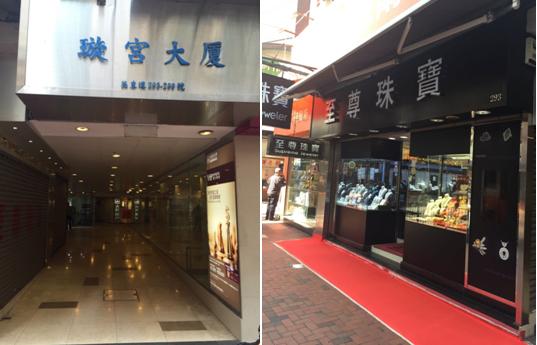 富玩表名表揭秘:香港英皇道293号假表泛滥