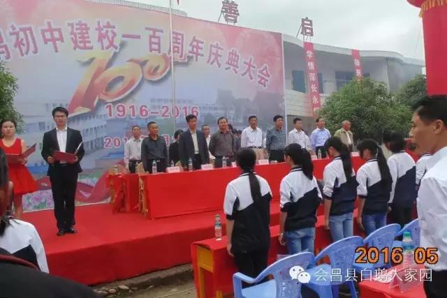 会昌中学七十周年校庆,白鹅初中校庆