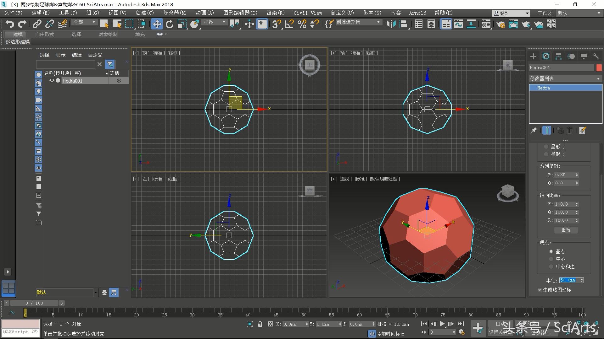 足球多面体制作教程,足球绘制入门