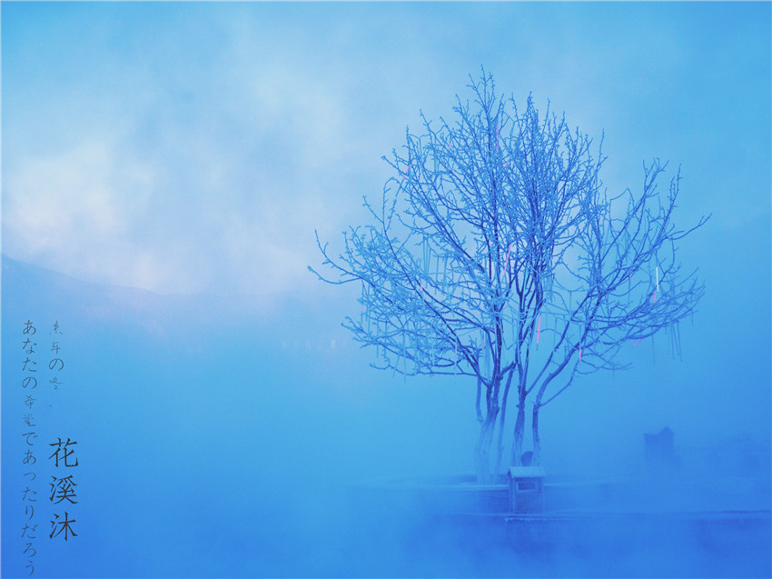 不远千里来泡你，享受冰火两重天的狂欢