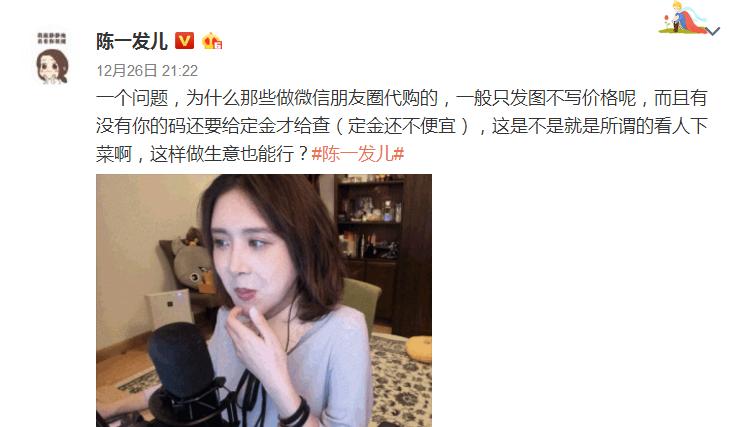 陈一发儿和发姐,陈一发儿直播回应