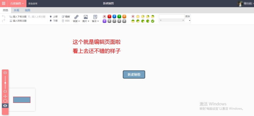 分享一款操作简单，界面友好的思维导图网页
