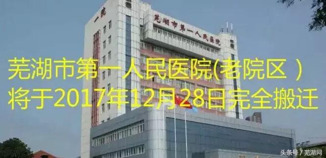 芜湖江北集中区新建大医院进展,芜湖这家医院新院区年内开工建设
