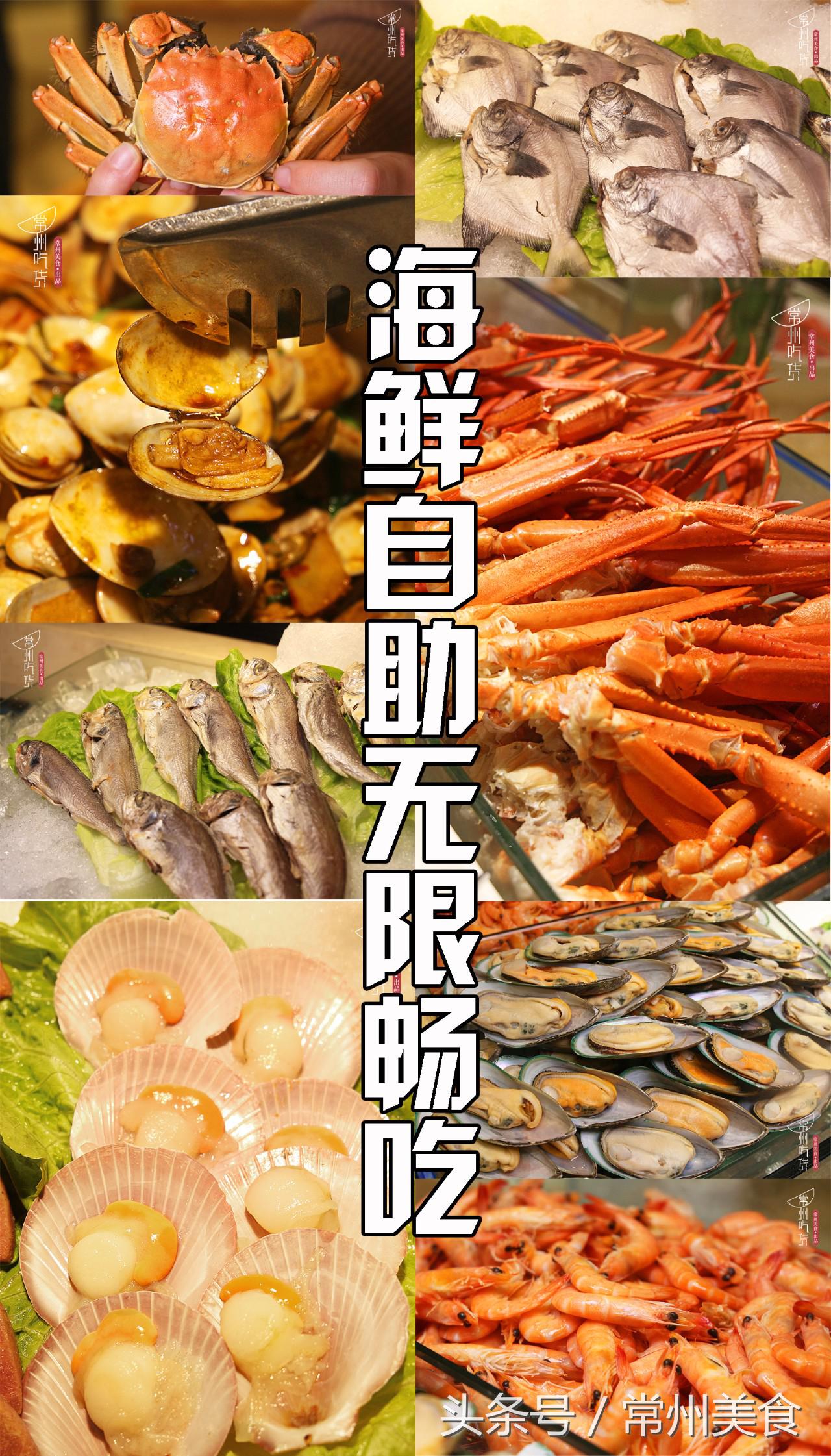常州汇上允海鲜自助,常州海鲜自助