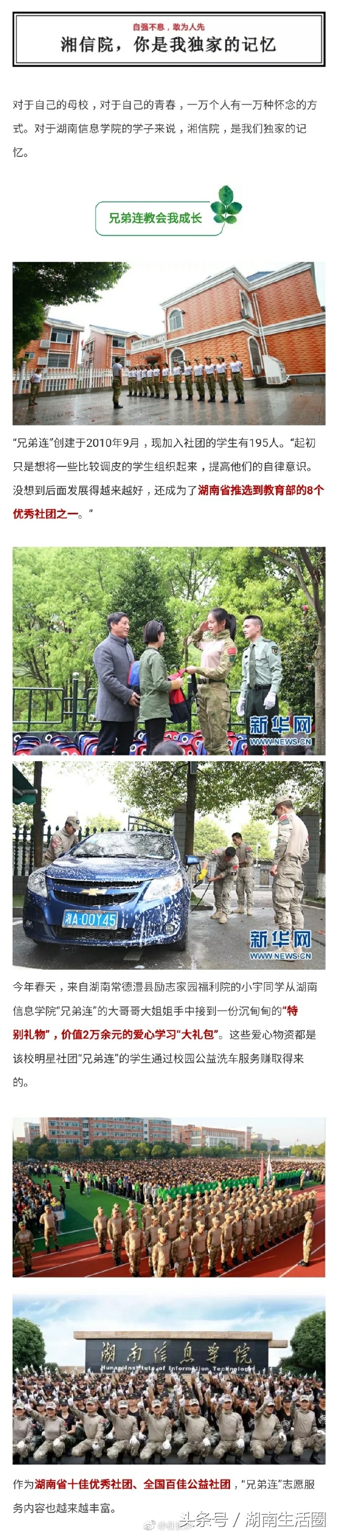 湖南信息学院现状,湖南信息学院特色