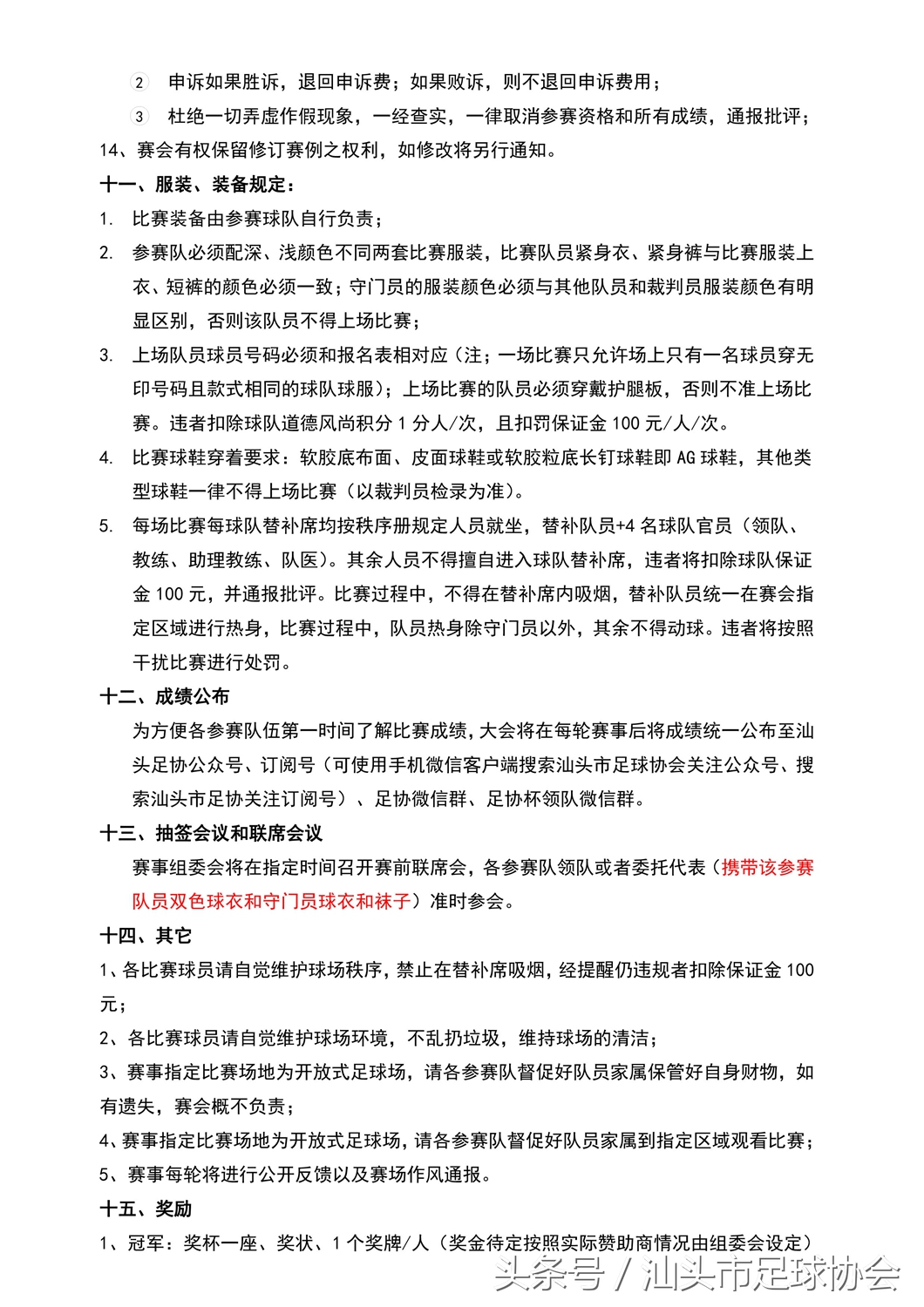2018足球联赛赛程汕头,汕头足球足协杯