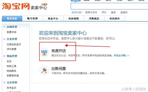 2018年新手怎样在淘宝开网店,2020如何开淘宝网店