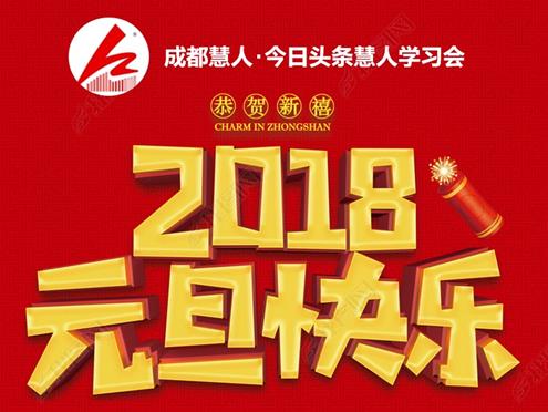 慧人头条号2017成绩单：击败同领域88%作者，感谢6240名粉丝支持