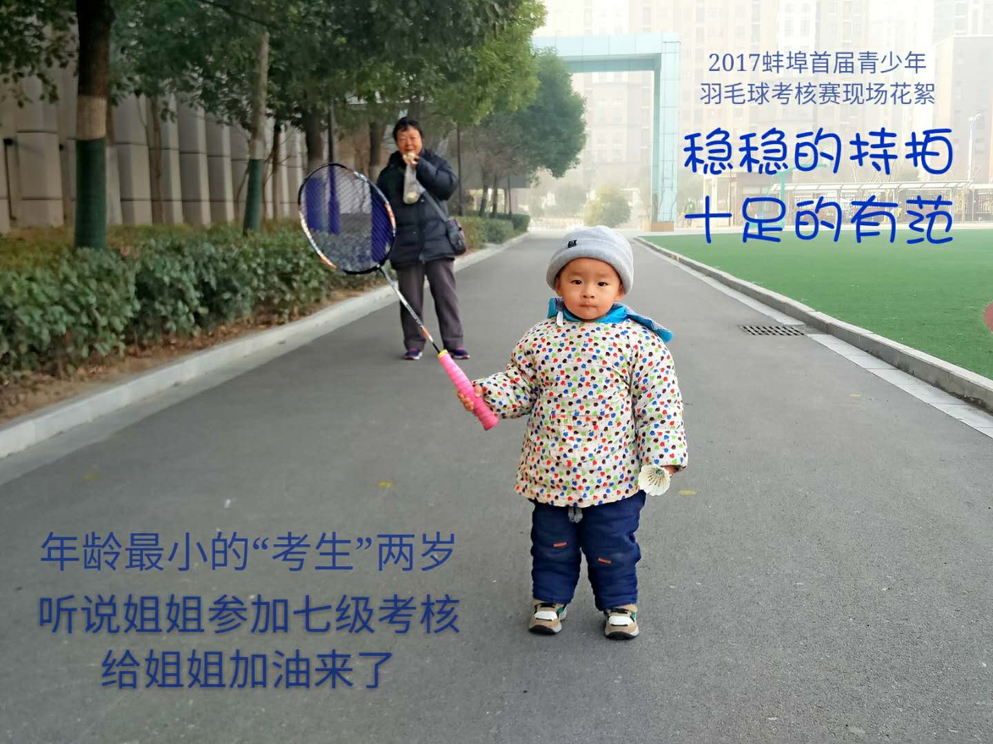 蚌埠羽毛球,蚌埠羽毛球比赛