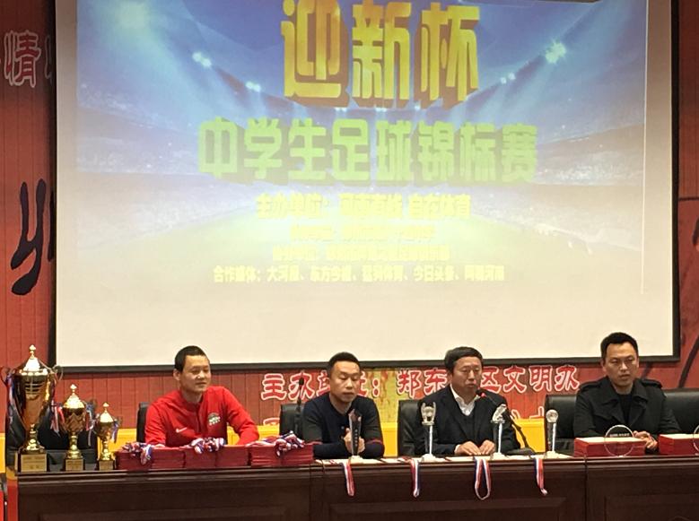 冠军诞生！“迎新杯”首届郑州市中学生足球锦标赛圆满落幕