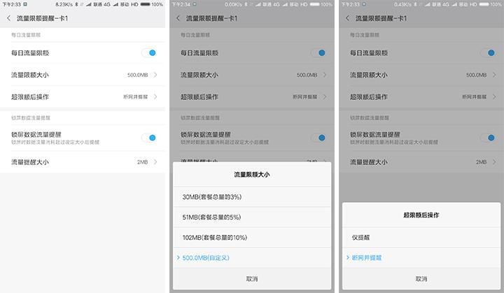 miui怎么设置,miui设置每日流量限额