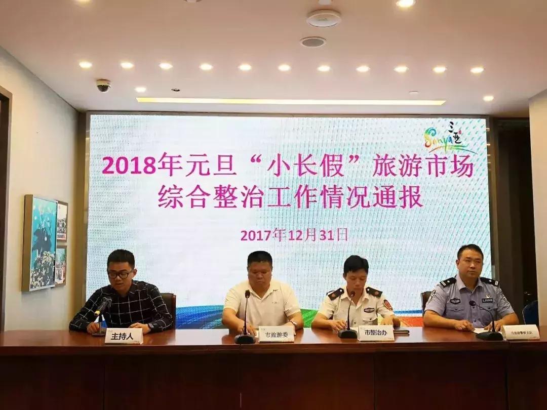 双手呈上元旦小高峰三亚旅游情况报告一份,请查收