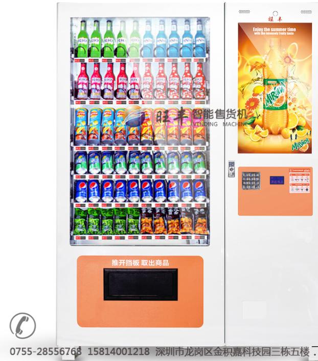 自动售货机招商加盟,旺仔自动售货机加盟