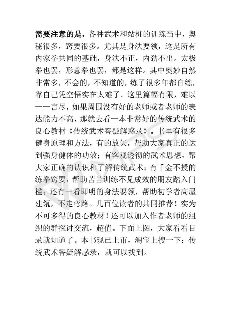 形意拳洗髓养生视频,形意拳八字要诀