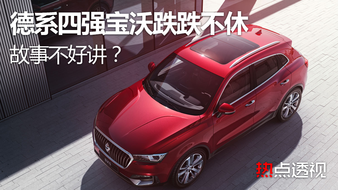 新款宝沃市场行情,bba和宝沃的前世今生