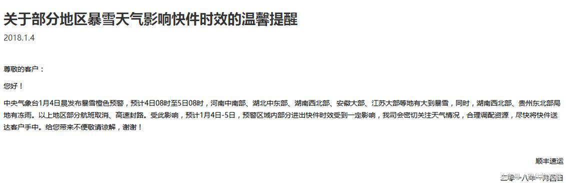 近百条高速封路限行，顺丰圆通申通百世等多家快递延误？