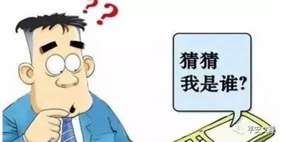 防范电信网络诈骗小常识27条，看看你了解几条？