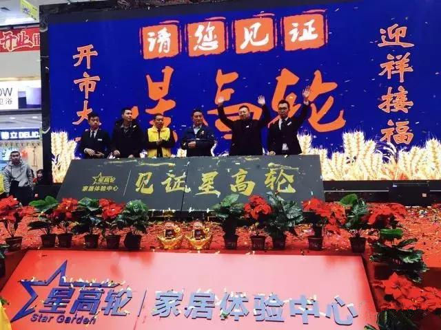 星高轮开业就是壕!5台iphone8、各种豪礼免费送!