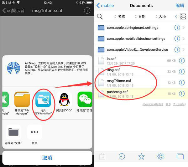 ios11免越狱安装微信方法,ios16修改微信提示音