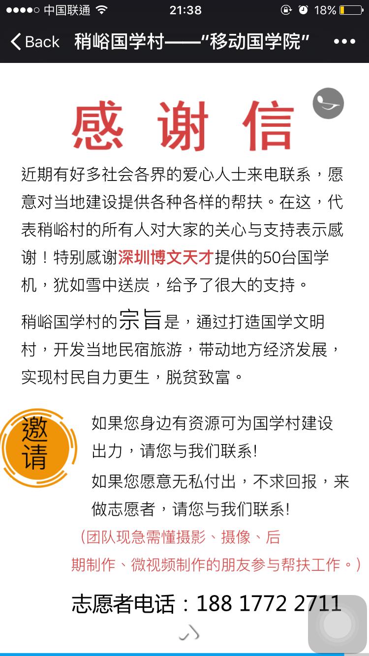 持续关注丨稍峪国学村的“移动国学院”与50台移动国学机