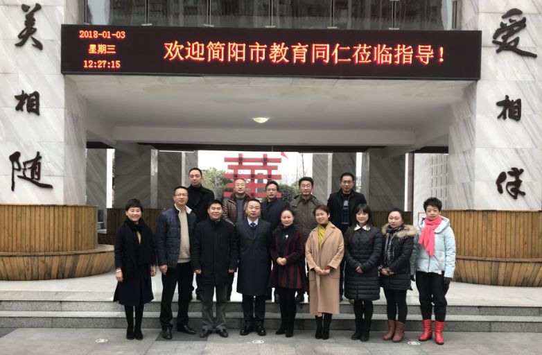 对标成华小学促发展携手大邑韩场增友谊——简阳市综合实验九义校2018年外出学习之首征程