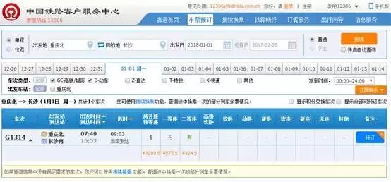 重庆到沧州的高铁途经路线表,重庆到长春动车路线