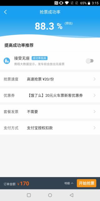 春运手机抢票已经卖完了,怎么才能用12306抢到春运的票