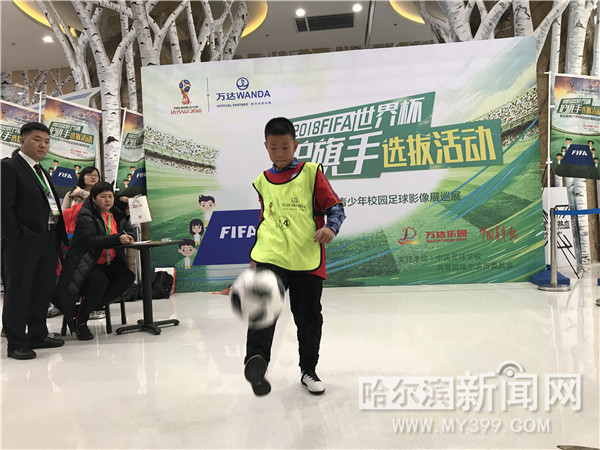 世界杯护旗手选拔活动今日开球